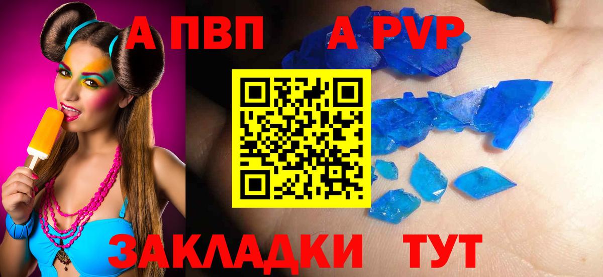Альфа ПВП мука  где продают   Alfa_PVP  Саранск  А ПВП кристаллы  Вход с VPN 