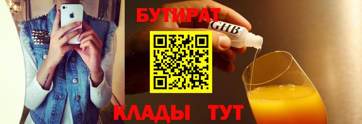БУТИРАТ оксана  Вход с VPN  Бутират  Саранск 