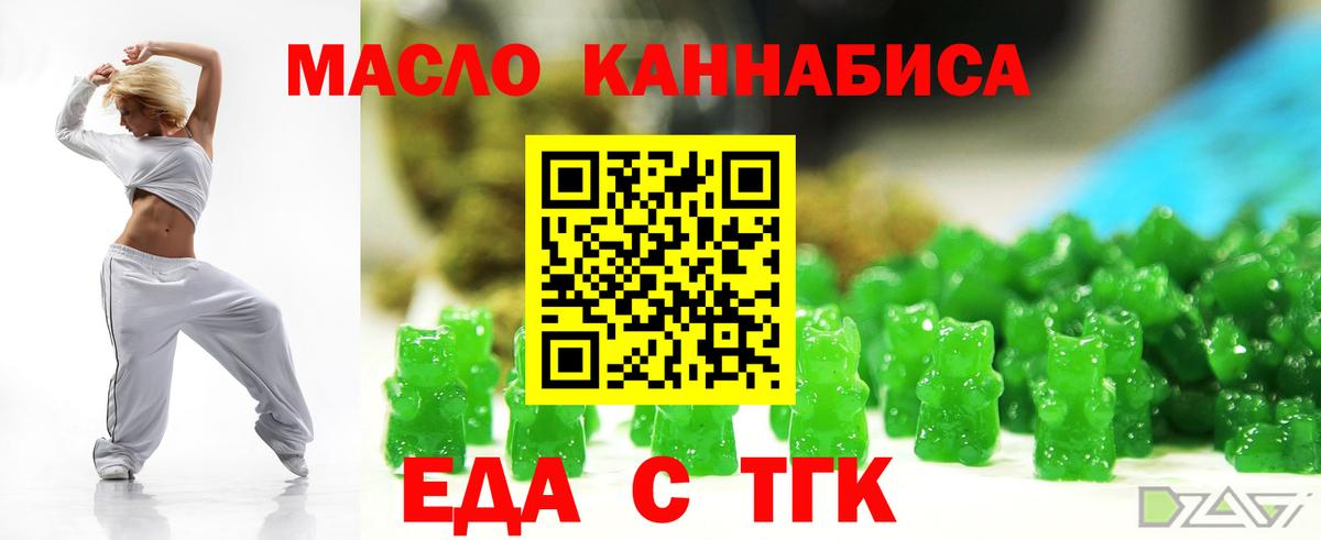 Еда ТГК конопля  Вход с VPN  Саранск 