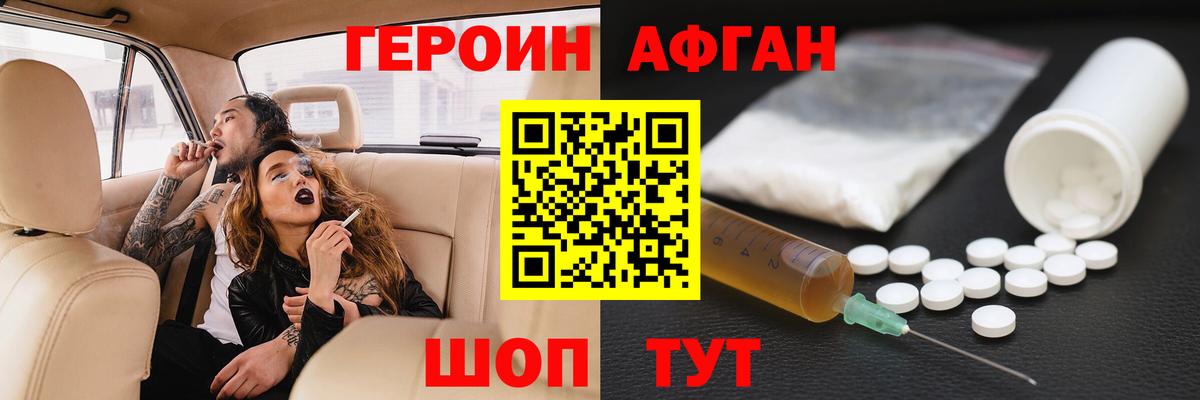 Героин афганец  Вход с VPN  Саранск 