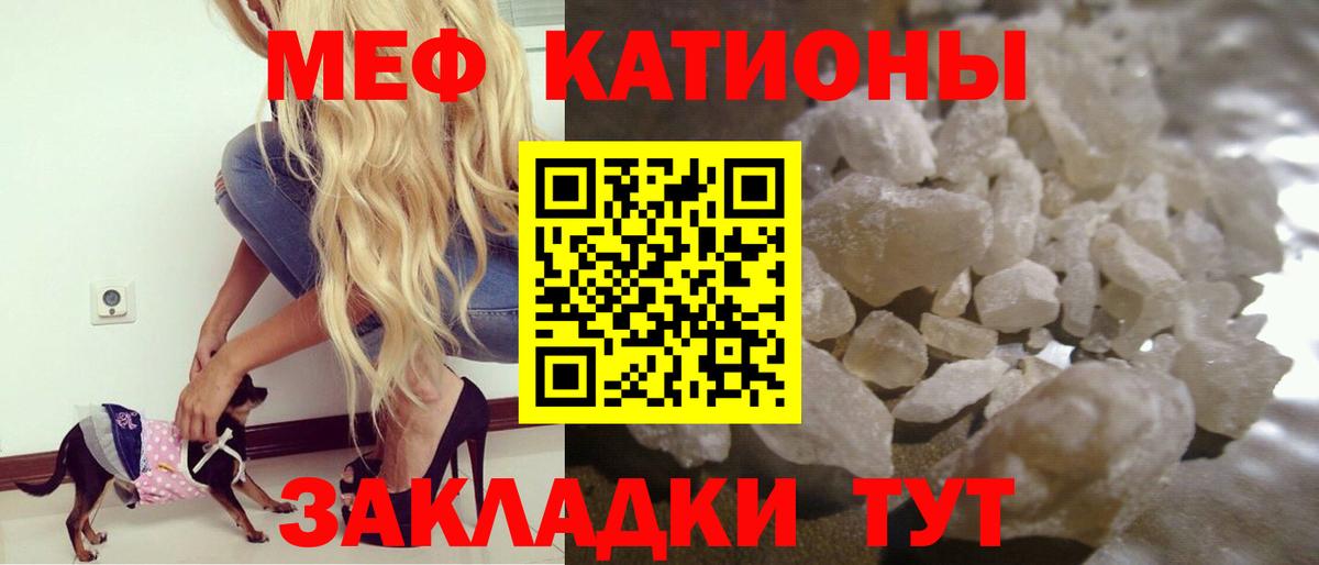 МЕФ  Меф мука  МЯУ-МЯУ VHQ  Вход с VPN  Меф  Саранск 