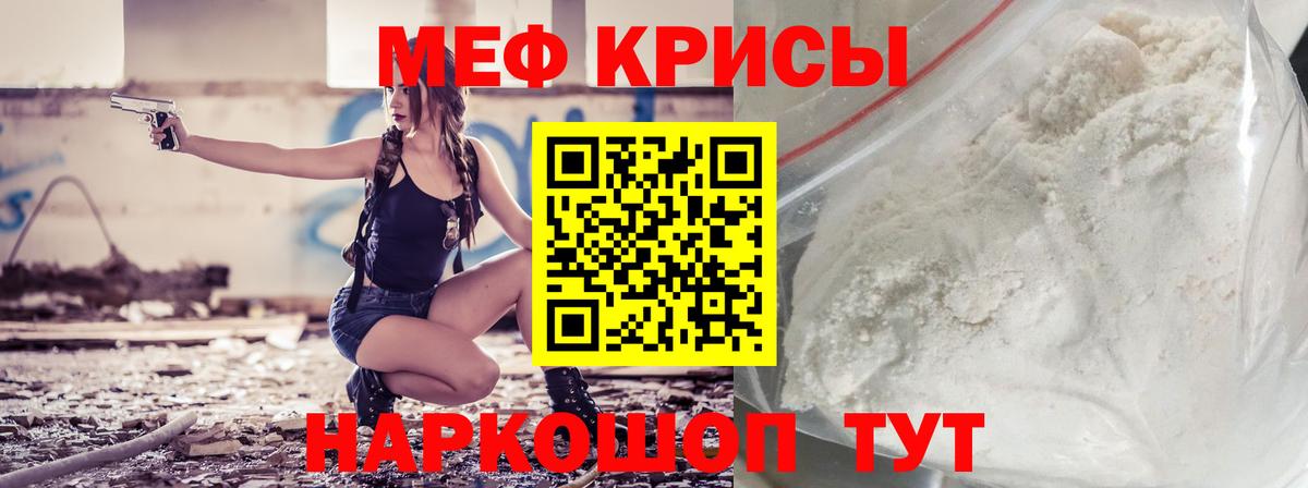 Меф мяу мяу  Саранск