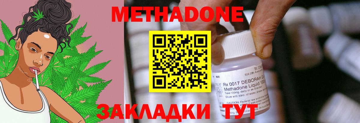 МЕТАДОН мёд  Вход с VPN  Метадон methadone  Саранск 