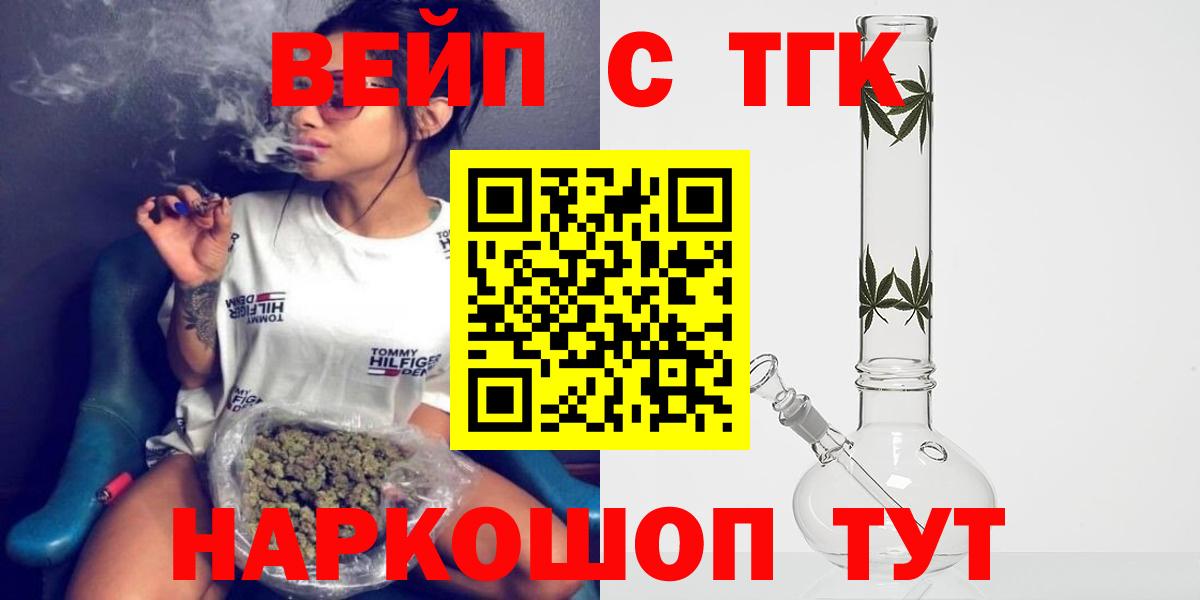 Дистиллят ТГК вейп с тгк  ТГК THC oil  Саранск  Вход с VPN 